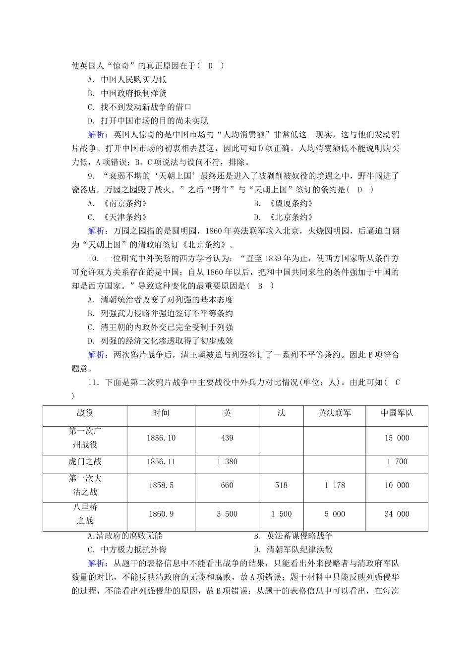 高中历史 第四单元 内忧外患与中华民族的奋起 第12课 鸦片战争课时作业（含解析）岳麓版必修1-岳麓版高一必修1历史试题_第3页