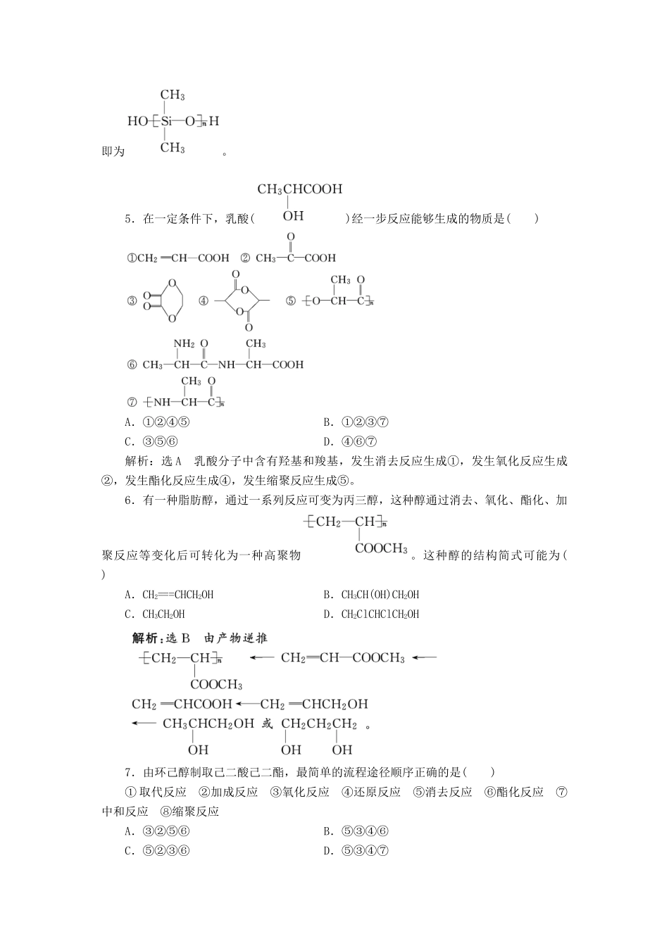 高中化学 课时跟踪检测（十五）重要有机物之间的相互转化 苏教版选修5-苏教版高二选修5化学试题_第2页