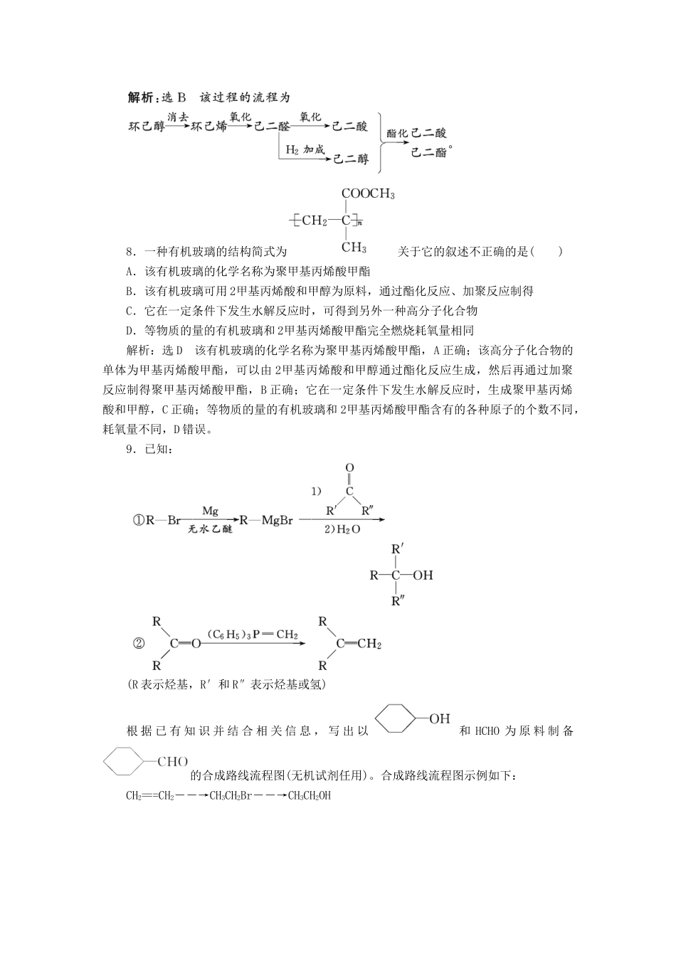 高中化学 课时跟踪检测（十五）重要有机物之间的相互转化 苏教版选修5-苏教版高二选修5化学试题_第3页