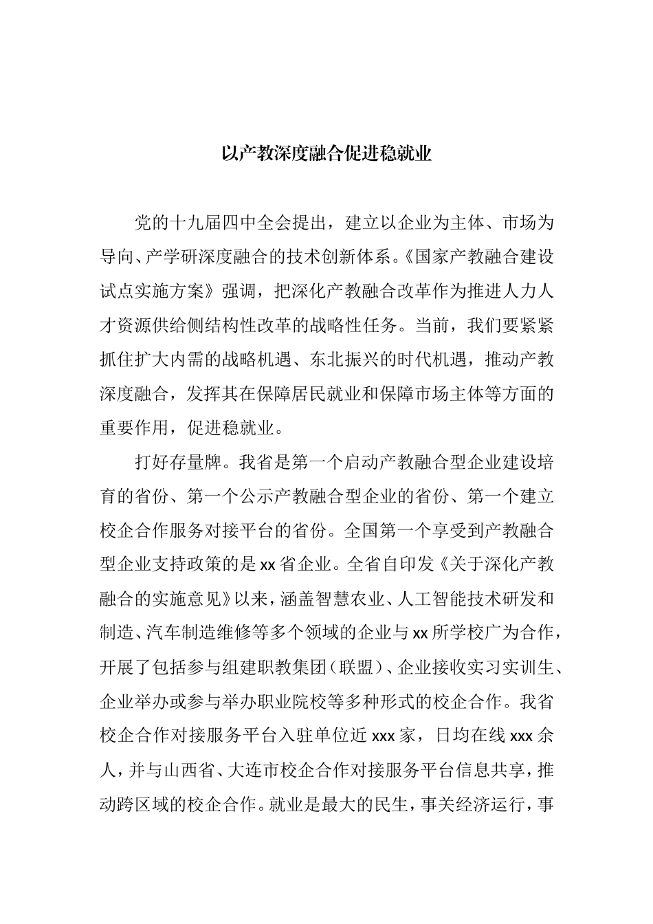 稳就业主题研讨发言汇编_第2页