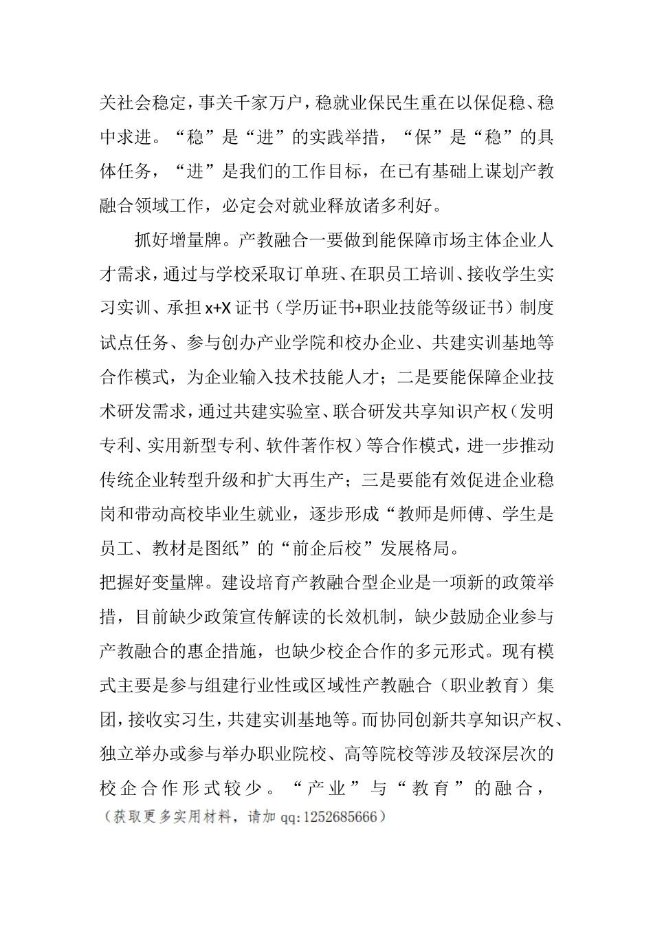 稳就业主题研讨发言汇编_第3页