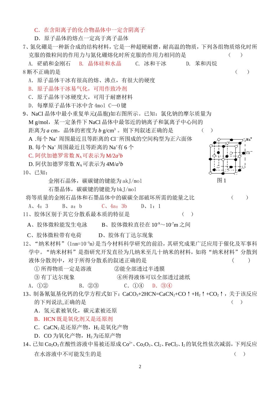 浙江省慈溪市慈吉中学高三化学暑期测试试卷_第2页