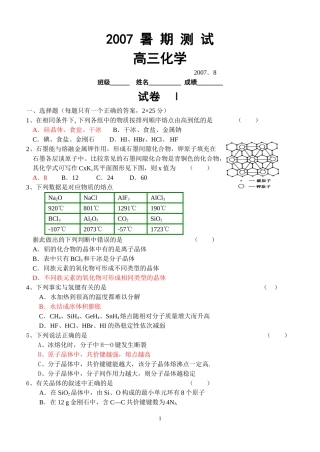 浙江省慈溪市慈吉中学高三化学暑期测试试卷