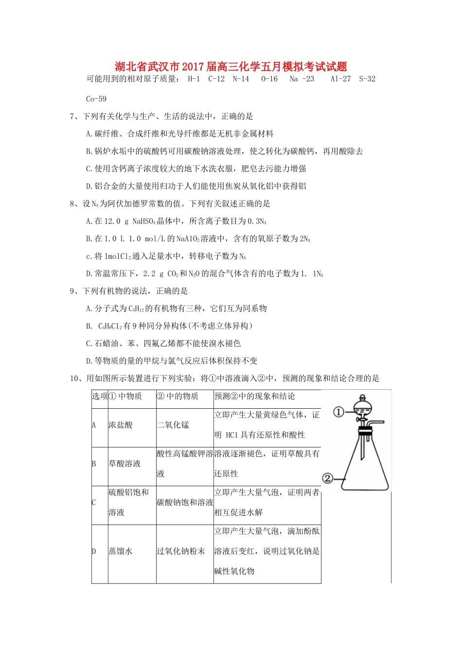 湖北省武汉市高三化学五月模拟考试试题-人教版高三全册化学试题_第1页
