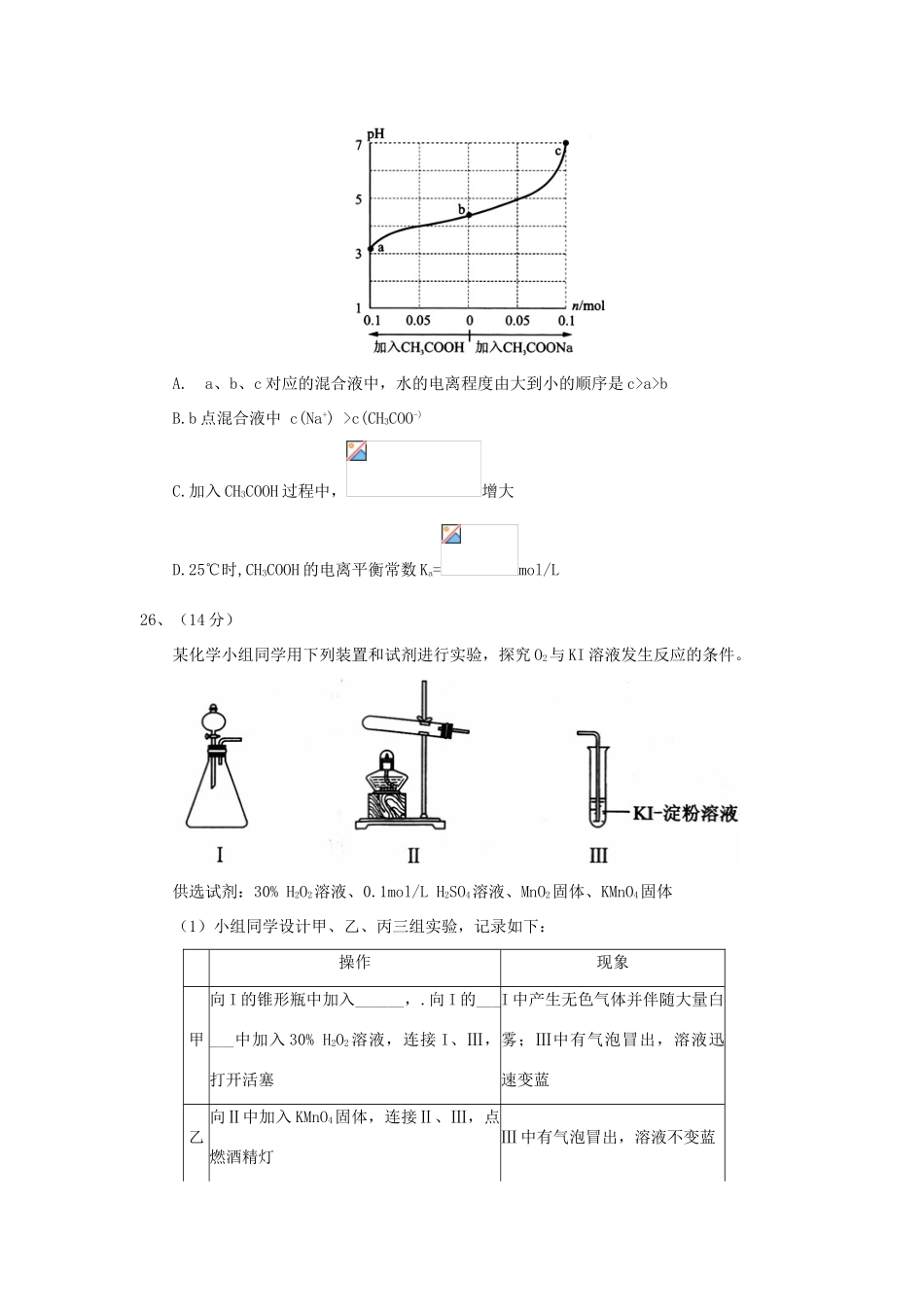 湖北省武汉市高三化学五月模拟考试试题-人教版高三全册化学试题_第3页