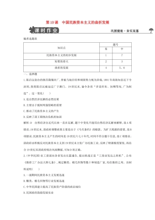 高中历史 第三单元 近代中国经济结构的变动与资本主义的曲折发展 第10课 中国民族资本主义的曲折发展试题 新人教版必修2-新人教版高一必修2历史试题