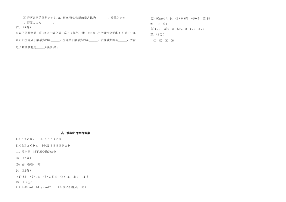 福建省莆田二中高一化学10月阶段性检测试题-人教版高一全册化学试题_第3页