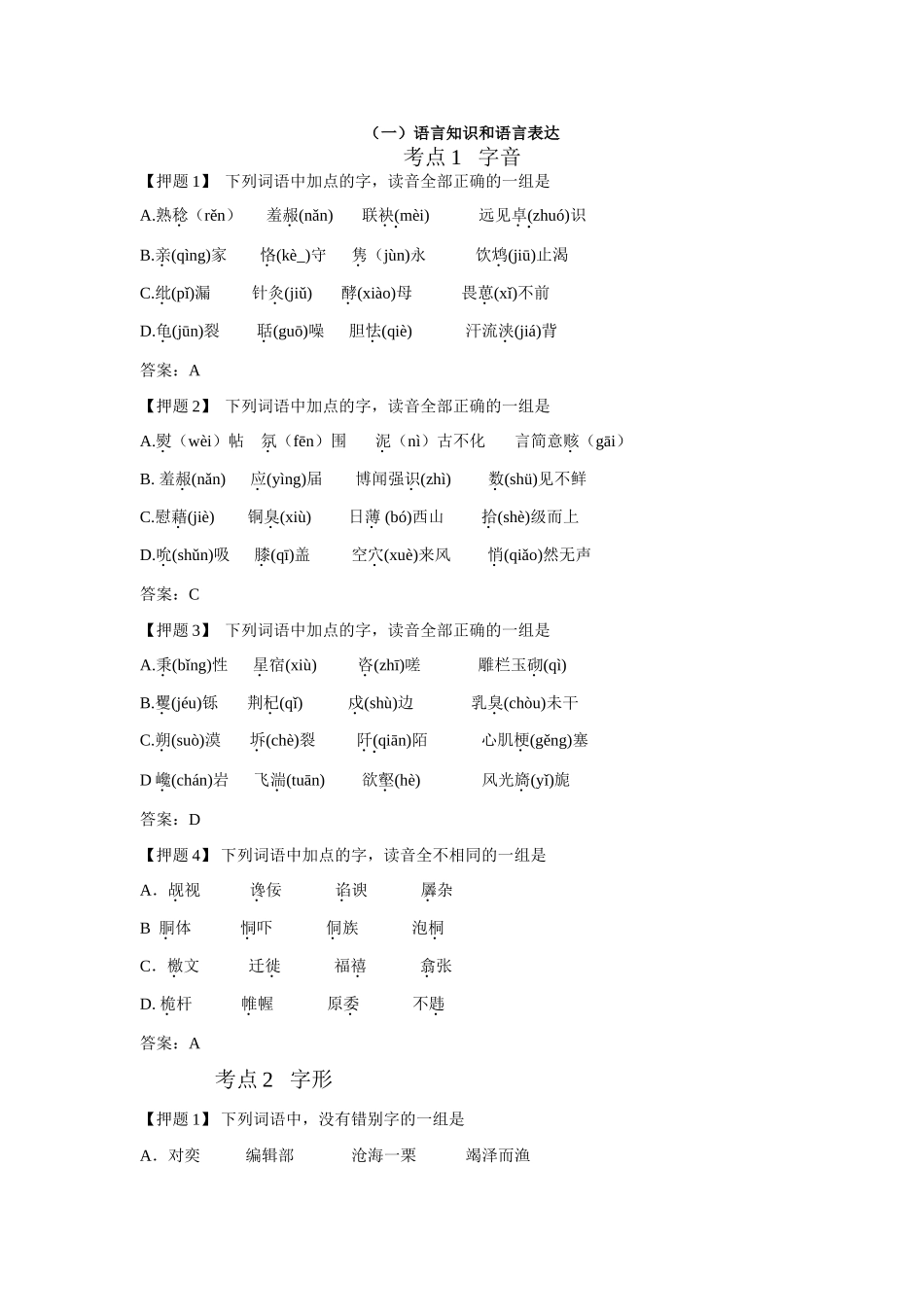 北京天兆传承高三语文高考专家押题卷(语文，共六部分) 试题_第1页