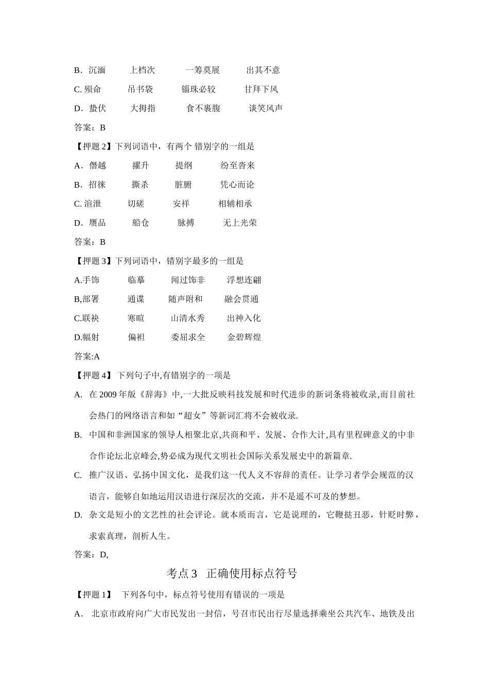 北京天兆传承高三语文高考专家押题卷(语文，共六部分) 试题_第2页