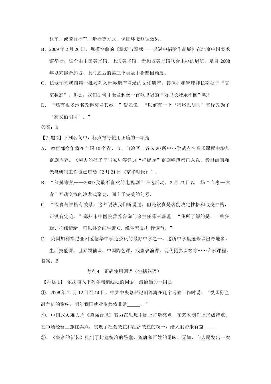 北京天兆传承高三语文高考专家押题卷(语文，共六部分) 试题_第3页