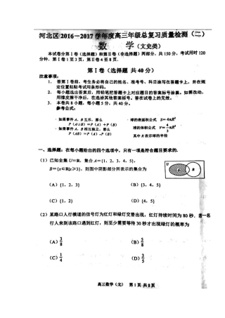 天津市河北区高三数学总复习质量检测试卷(二)文试卷