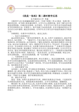 11-我是一张纸-(6)