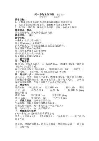 (部编)初中语文人教2011课标版七年级下册闻一多先生说和做-(2)