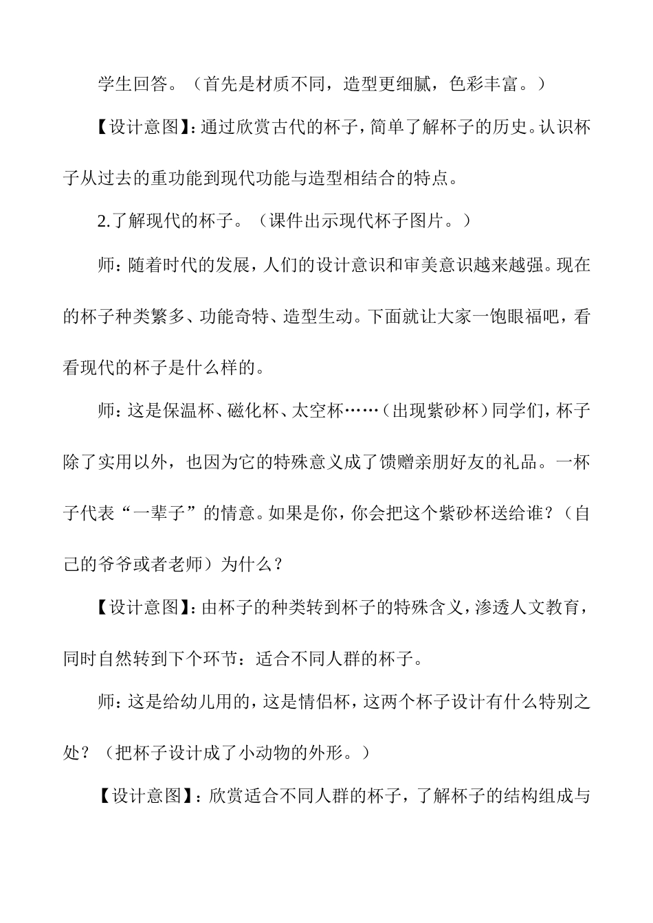 人美版小学五年级上册美术《杯子的设计》课堂实录-_第2页