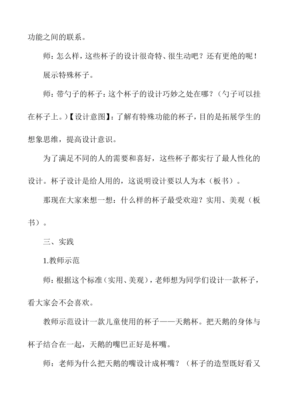 人美版小学五年级上册美术《杯子的设计》课堂实录-_第3页
