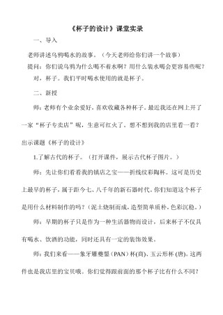 人美版小学五年级上册美术《杯子的设计》课堂实录-