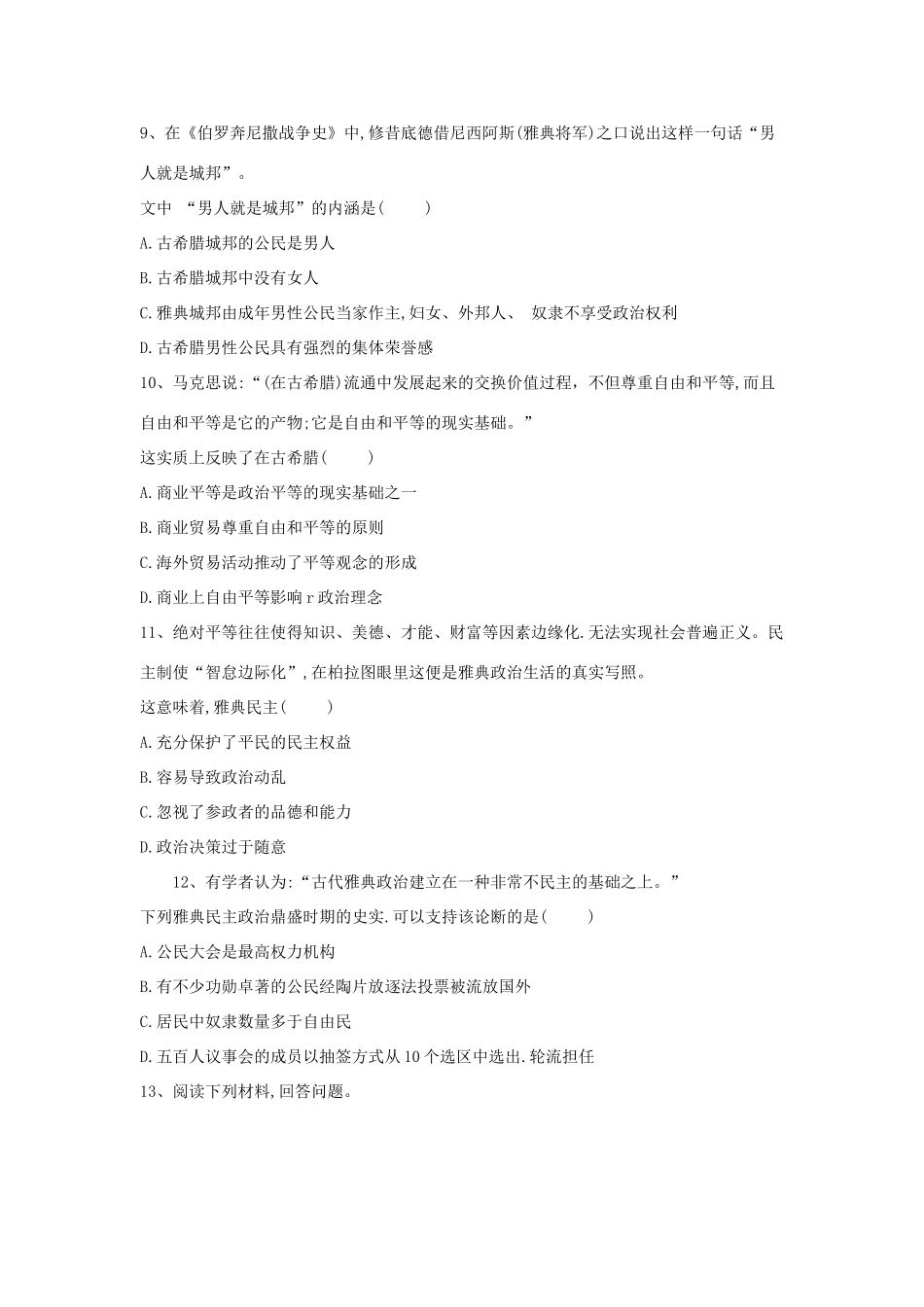 高一历史 寒假作业（6）古代希腊的民主政治 新人教版-新人教版高一全册历史试题_第3页