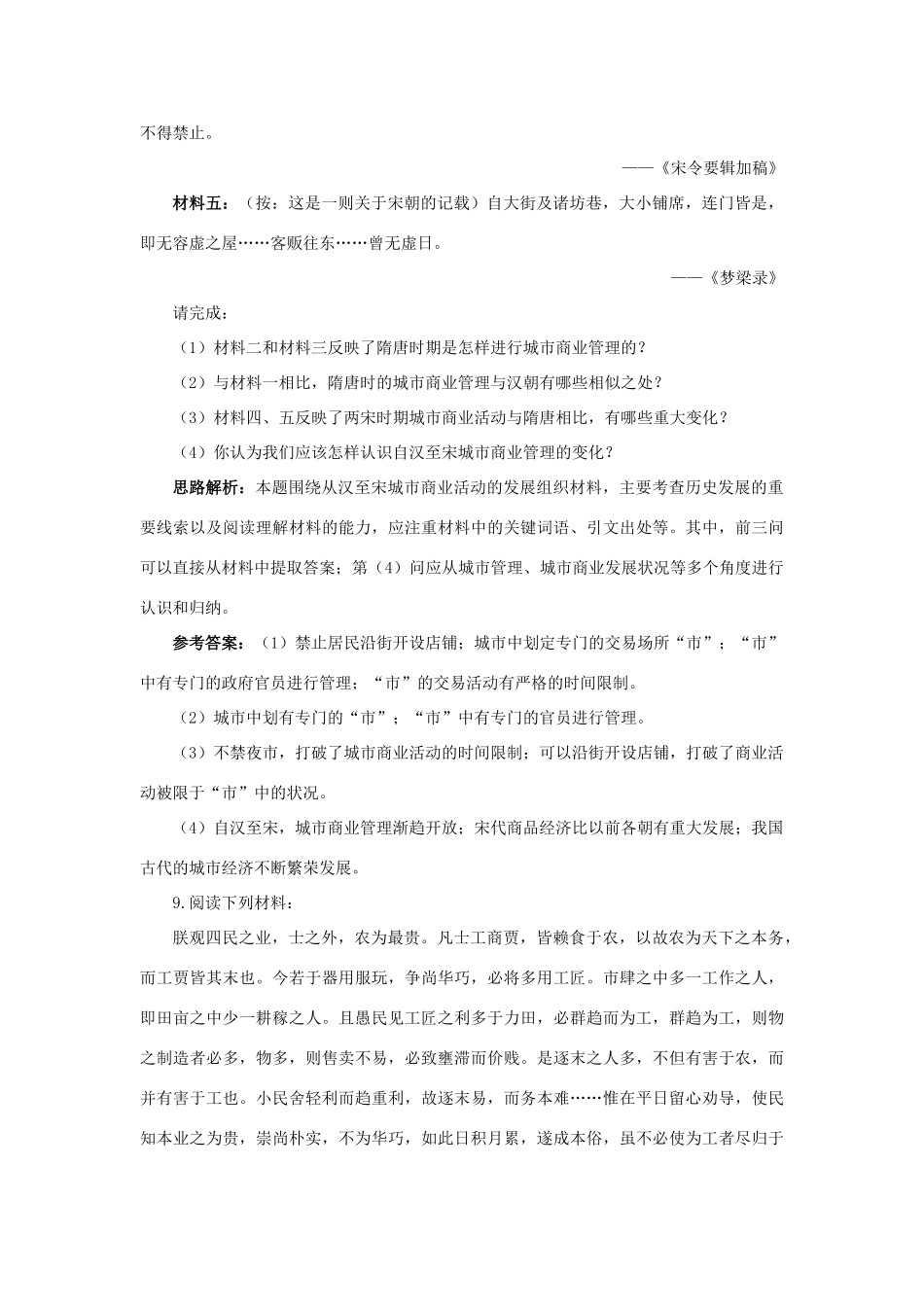 高中历史 专题一 古代中国经济的基本结构与特点 4 古代中国的经济政策自主练习 人民版必修2-人民版高一必修2历史试题_第3页