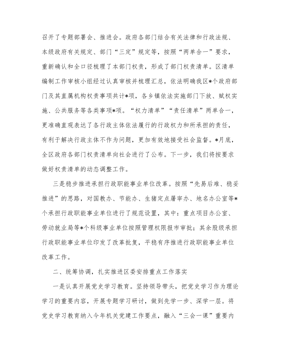 区委编办上半年工作汇报_第2页