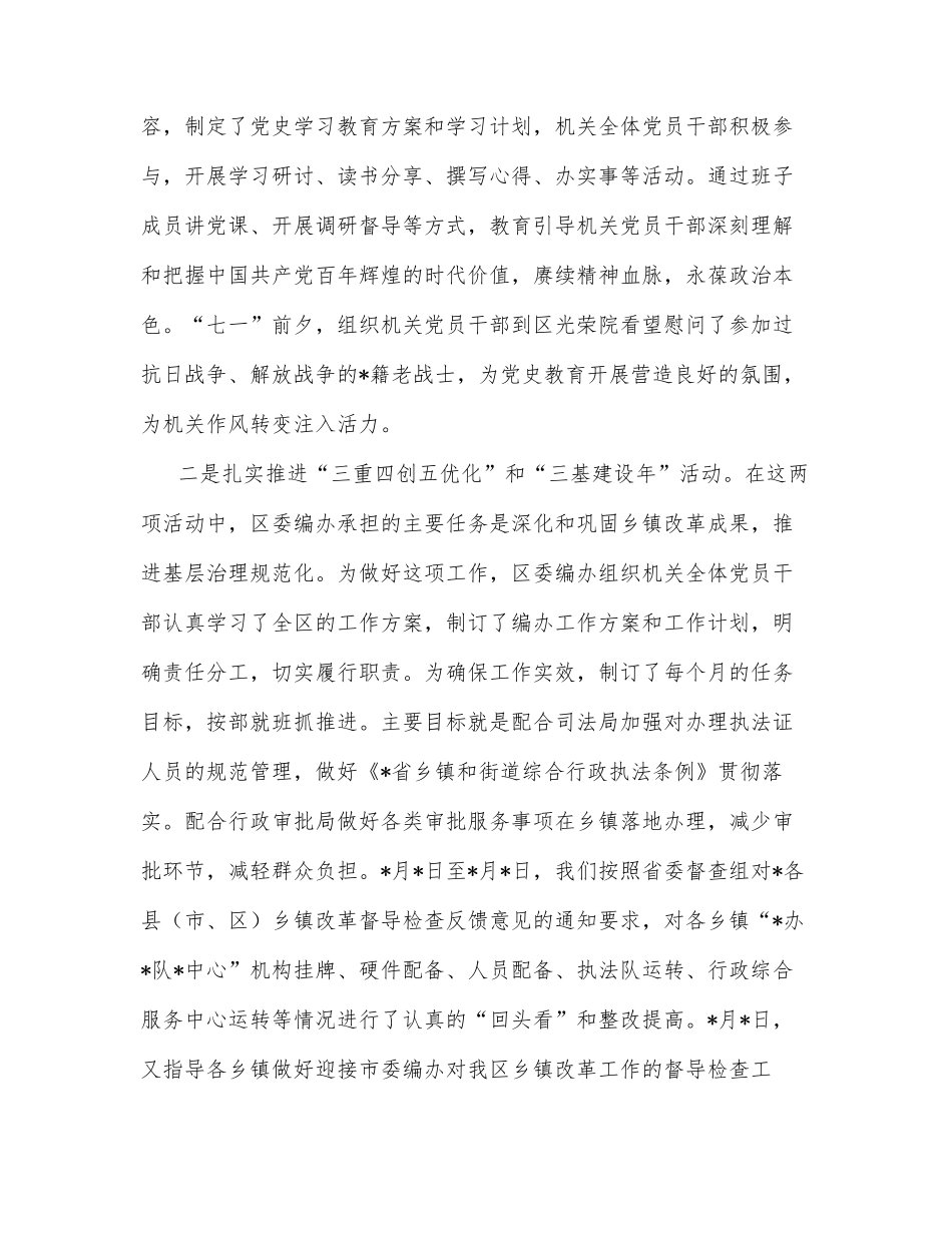 区委编办上半年工作汇报_第3页