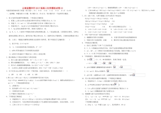 云南省腾冲市高三化学模拟试卷10-人教版高三全册化学试题