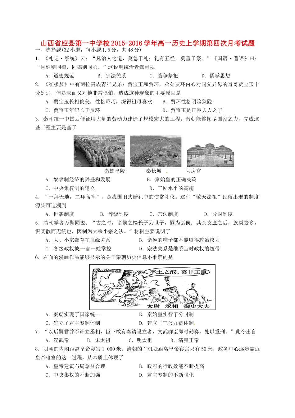 校高一历史上学期第四次月考试题-人教版高一全册历史试题_第1页