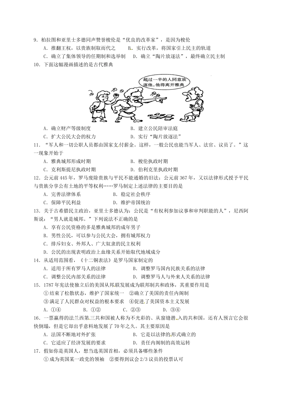 校高一历史上学期第四次月考试题-人教版高一全册历史试题_第2页