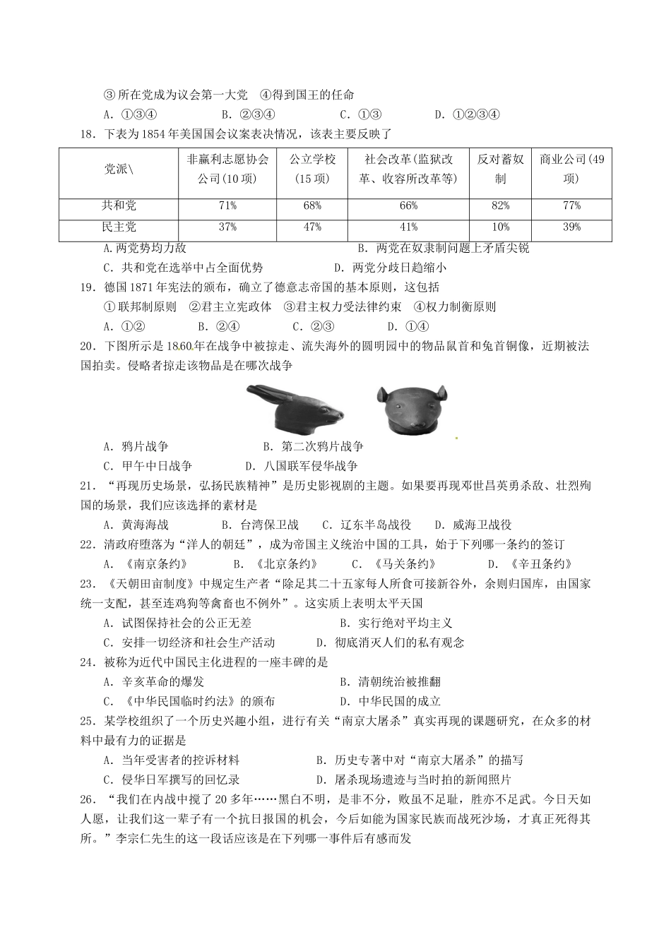 校高一历史上学期第四次月考试题-人教版高一全册历史试题_第3页