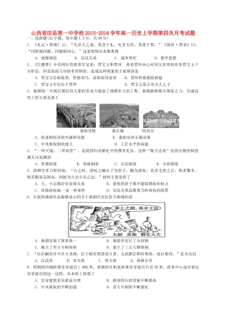校高一历史上学期第四次月考试题-人教版高一全册历史试题