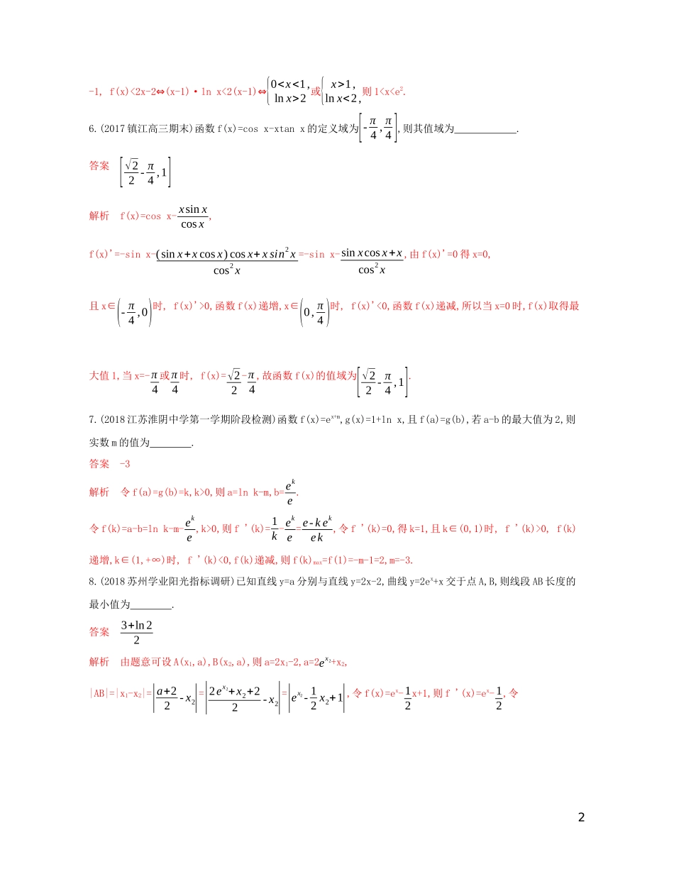 （江苏专用）高考数学大一轮复习 第三章 3 第三节 导数与函数的极值、最值精练-人教版高三全册数学试题_第2页