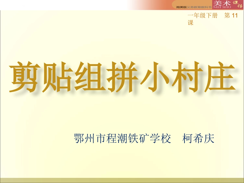 11.剪贴组拼小村庄_第2页