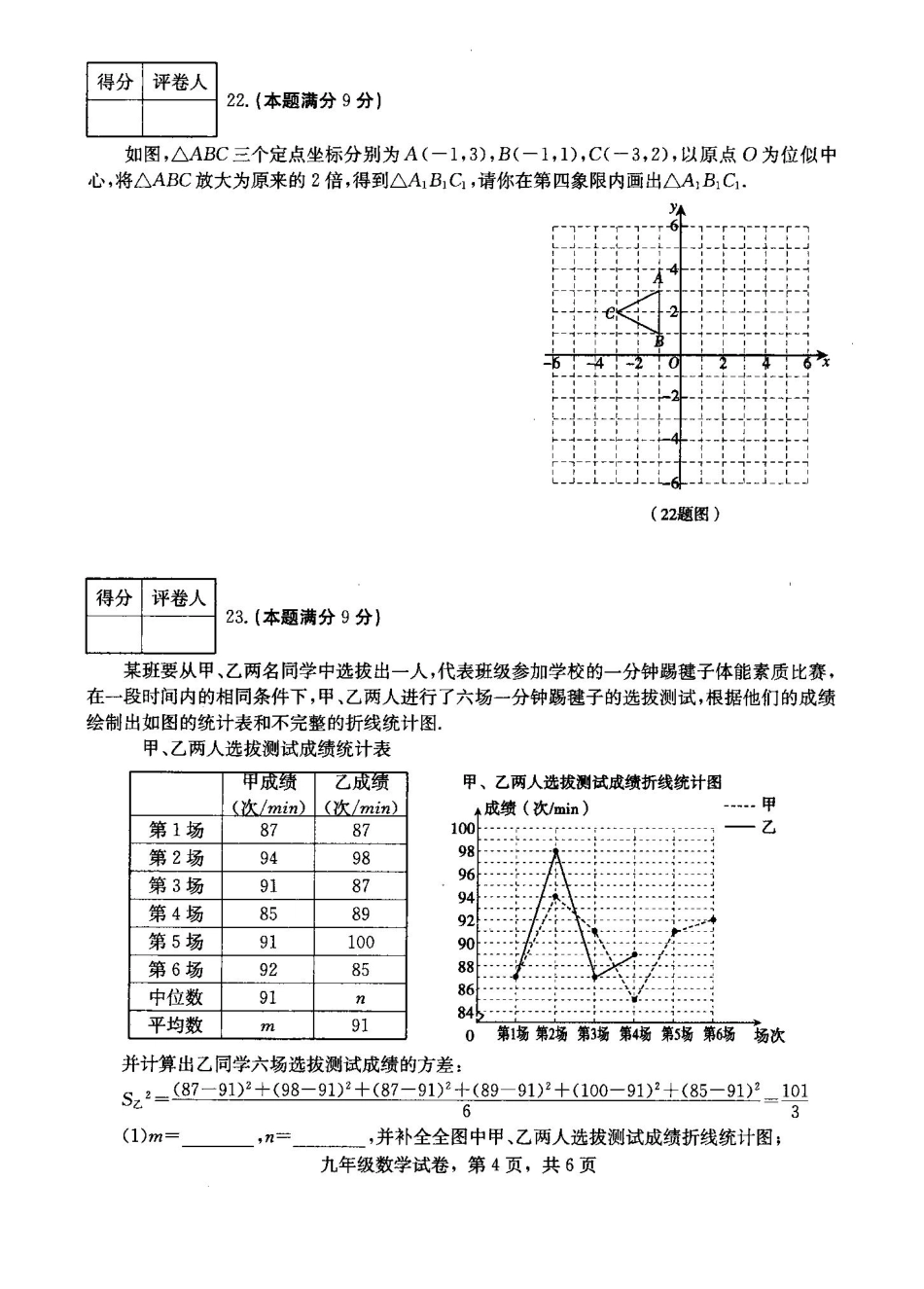 九年级数学上学期期中质量检测试卷4(pdf) 新人教版 河北省石家庄市正定县九年级数学上学期期中质量检测试卷(pdf) 新人教版_第1页