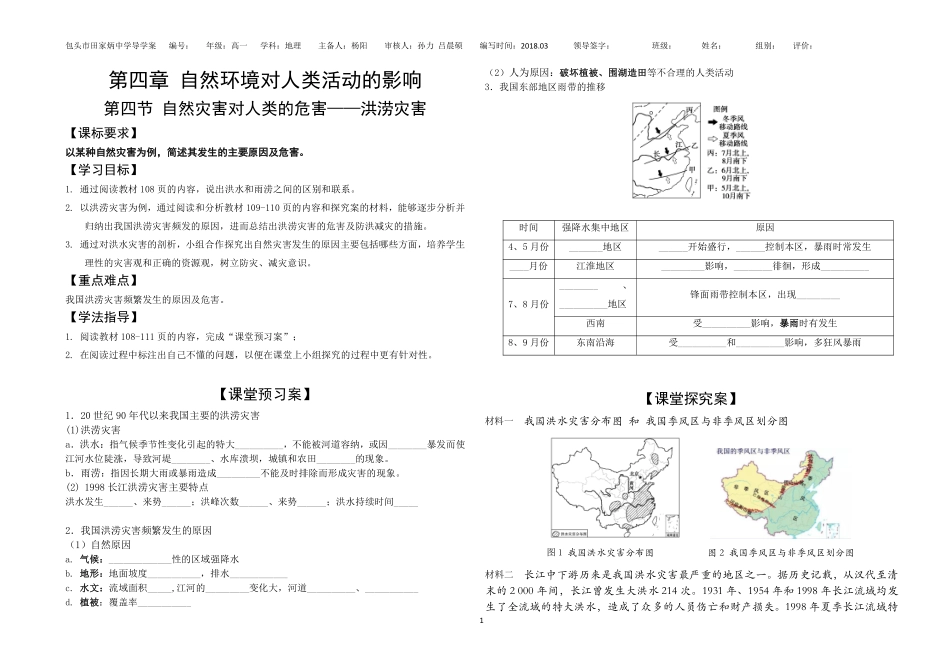 第四节自然灾害对人类的危害_第1页