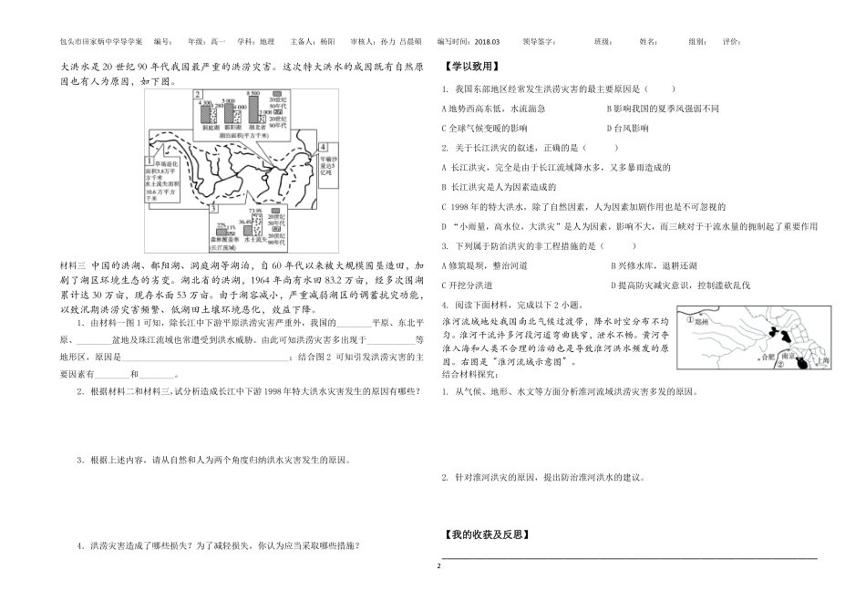 第四节自然灾害对人类的危害_第2页