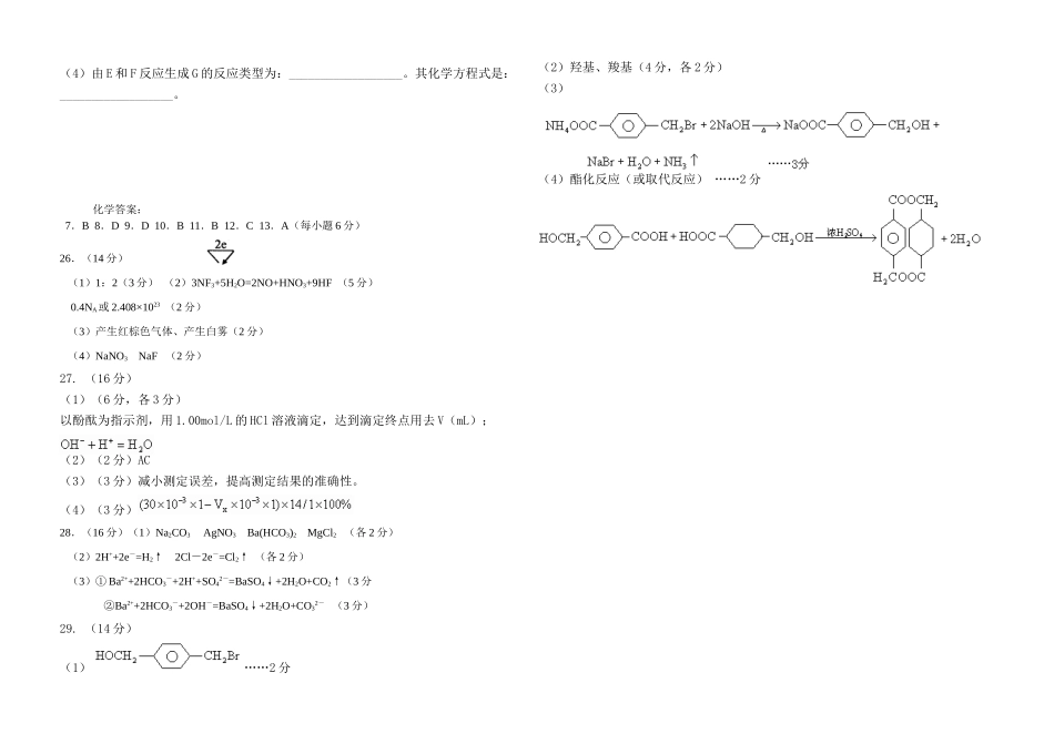 河北阜城中学4月份高三化学第三周周测理科综合（部分）_第3页