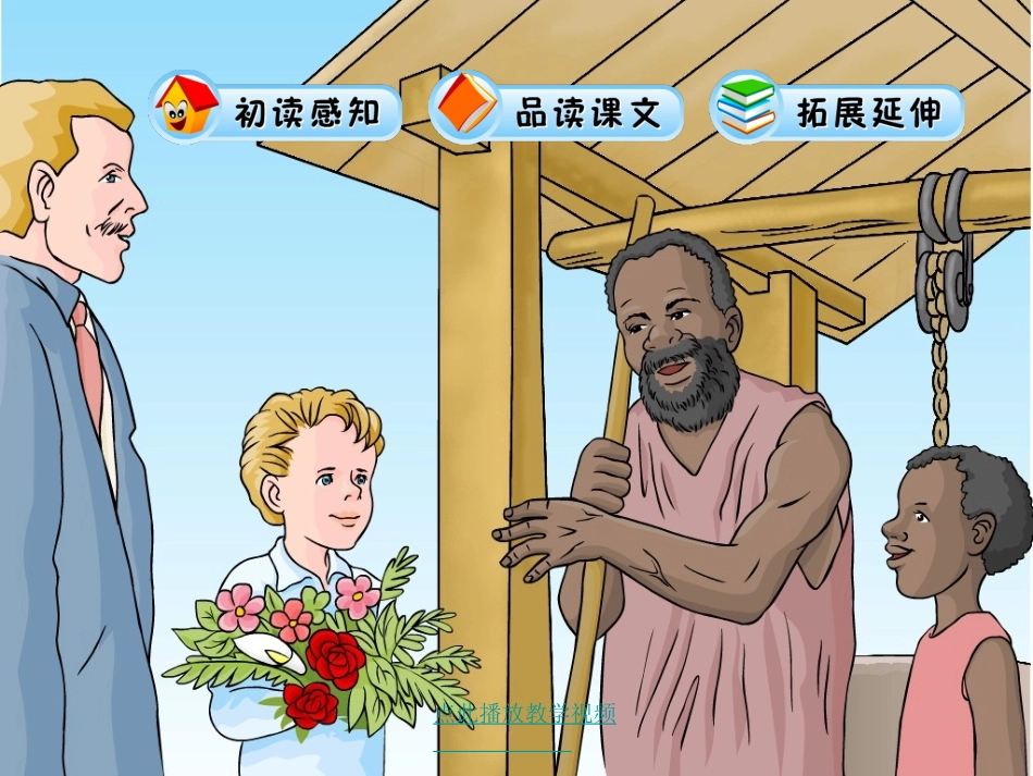 17《梦想的力量》教学课件(1)_第2页