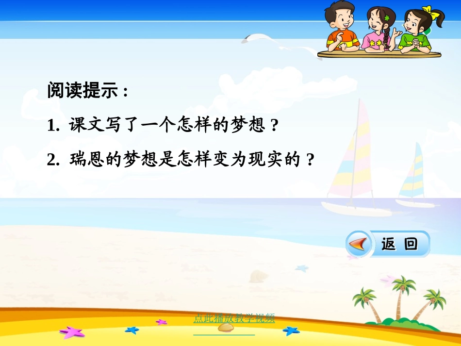17《梦想的力量》教学课件(1)_第3页
