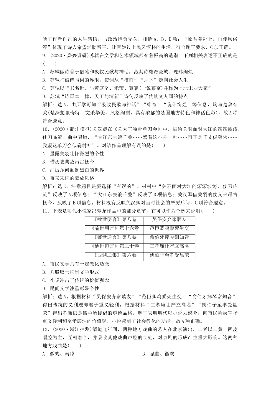 （浙江选考）新高考历史一轮复习 专题十三 中国传统文化主流思想的演变与中国古代的科技文化 第28讲 中国古代的科学技术与文化课后达标检测 人民版-人民版高三全册历史试题_第3页