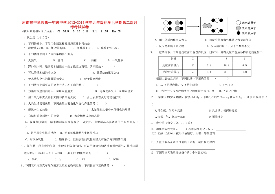 九年级化学上学期第二次月考考试试卷试卷_第1页