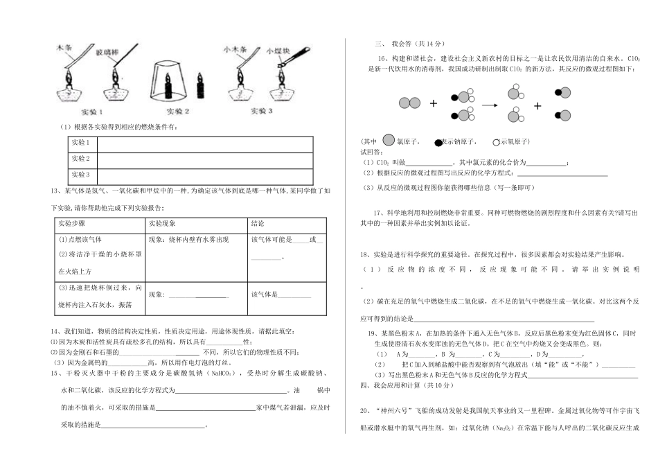 九年级化学上学期第二次月考考试试卷试卷_第2页