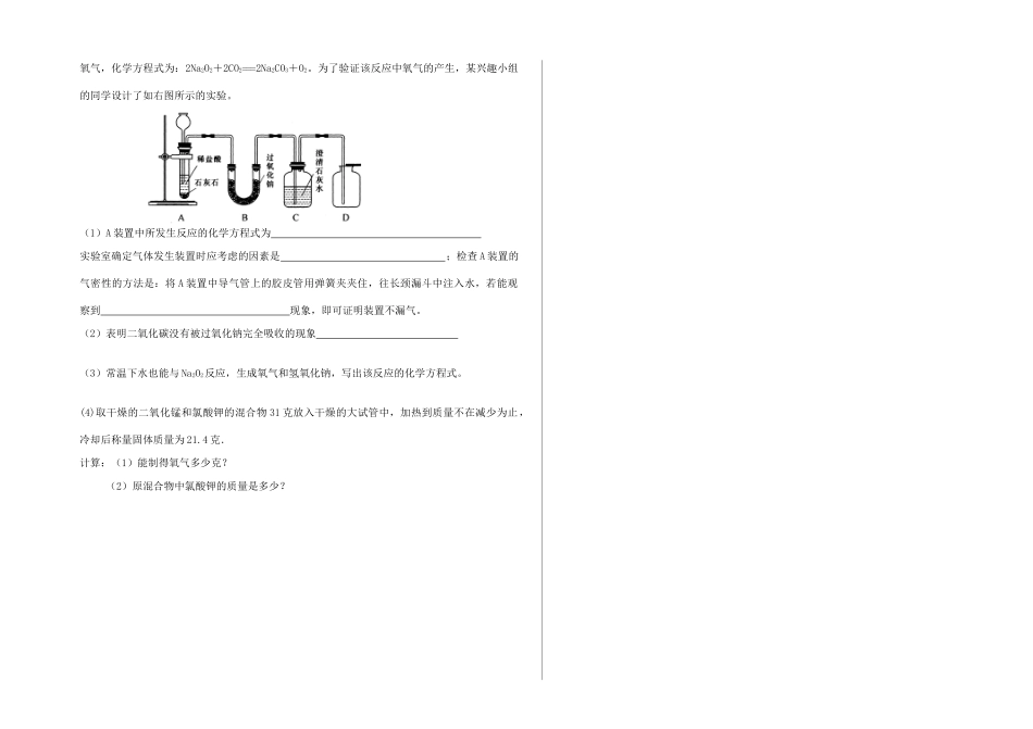 九年级化学上学期第二次月考考试试卷试卷_第3页