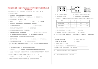 九年级化学上学期第二次月考考试试卷试卷