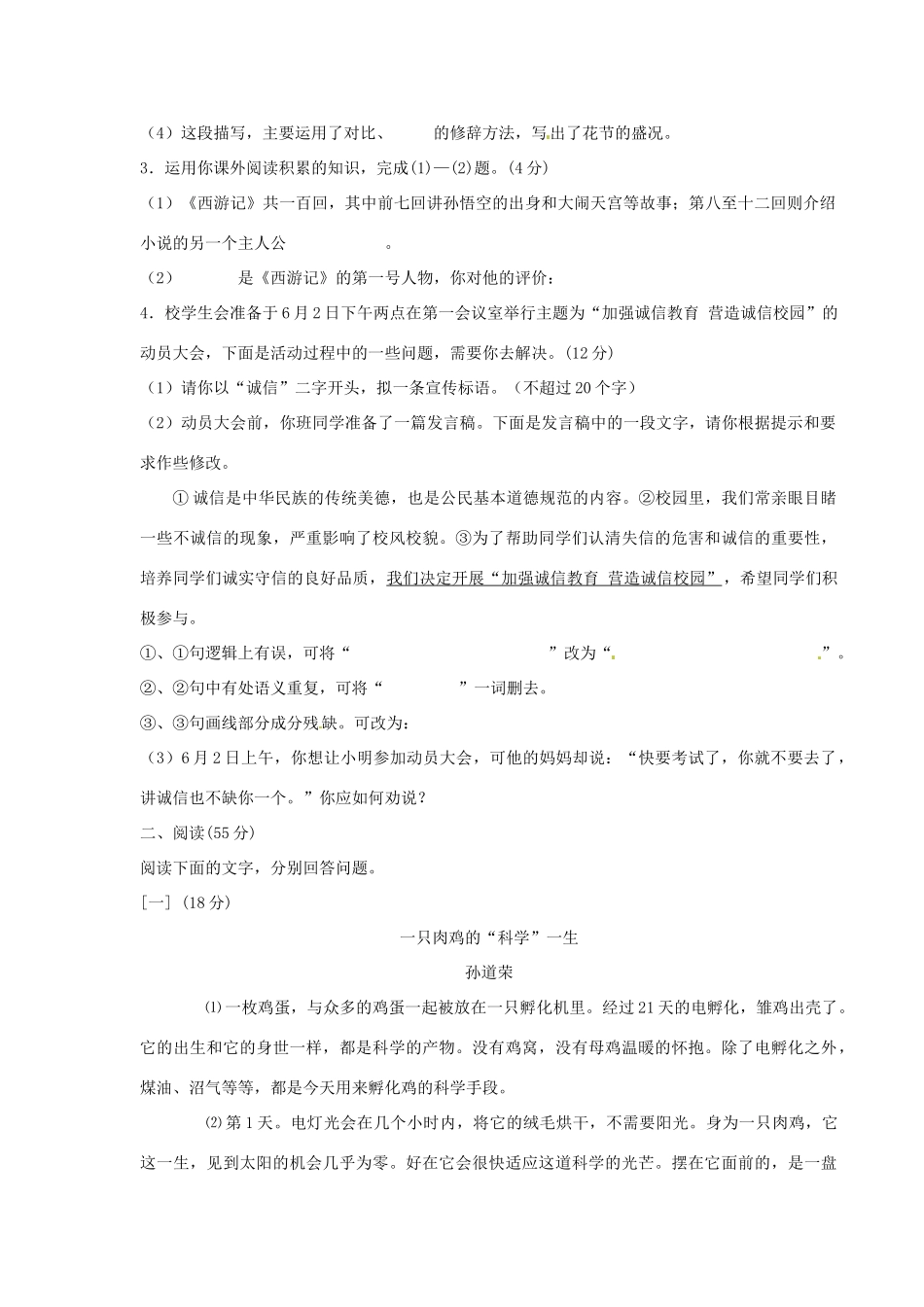 安徽省合肥市庐江县七年级语文下学期期末考试试卷 苏教版试卷_第2页