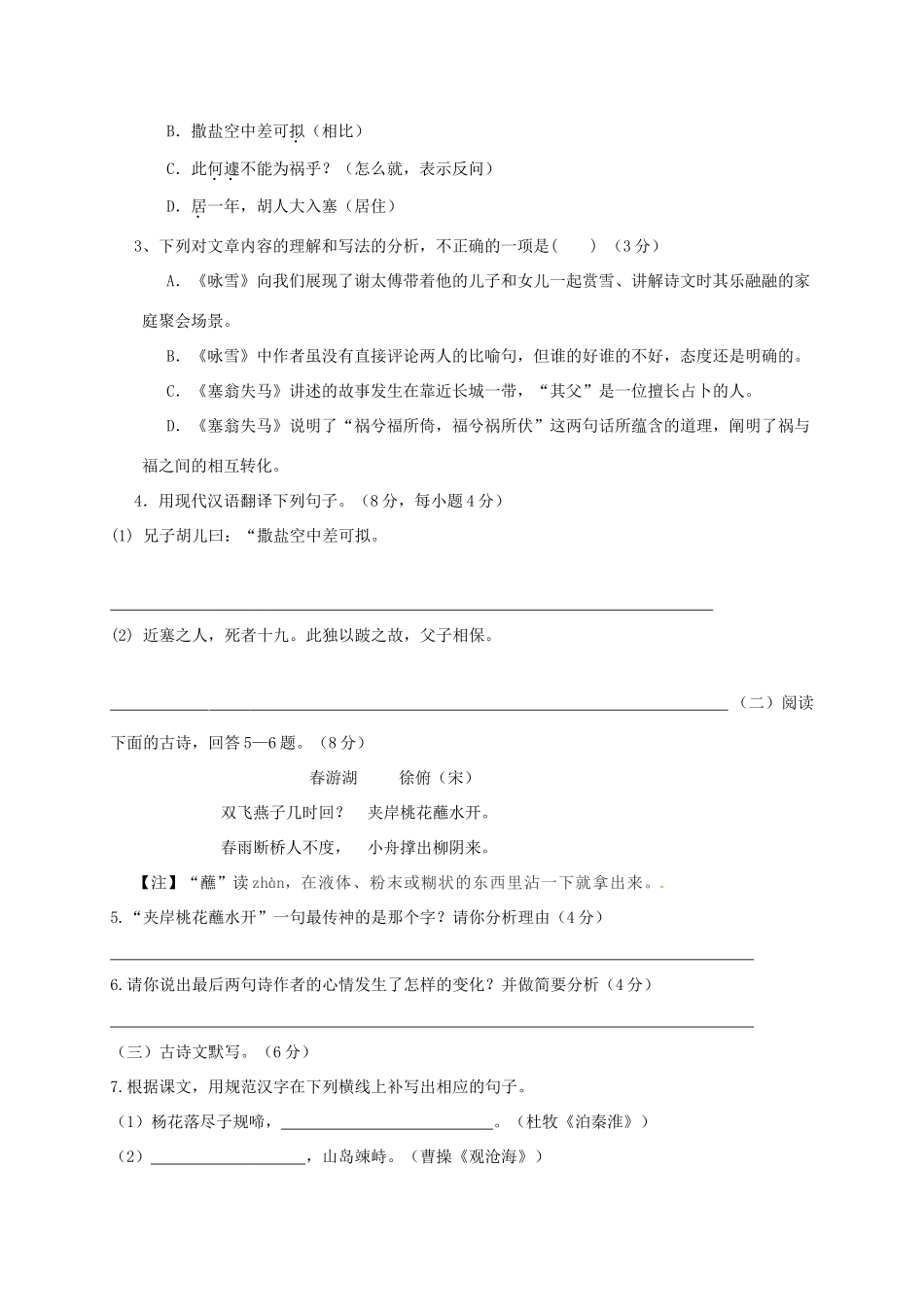 四川省叙永县七年级语文上学期第一次月考试卷 新人教版试卷_第2页