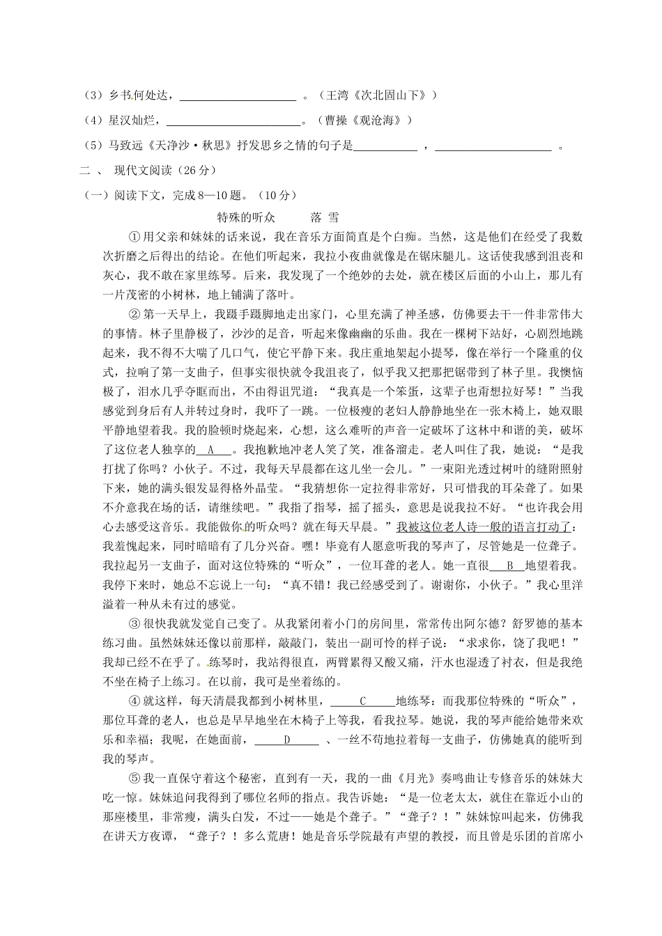 四川省叙永县七年级语文上学期第一次月考试卷 新人教版试卷_第3页