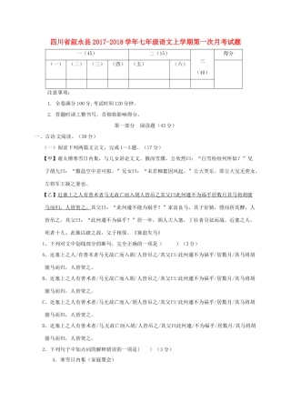 四川省叙永县七年级语文上学期第一次月考试卷 新人教版试卷