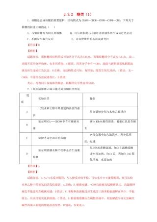 高中化学 第二章 官能团与有机化学反应 烃的衍生物 第三节 醛和酮 糖类（第2课时）糖类课时练 鲁科版选修5-鲁科版高二选修5化学试题