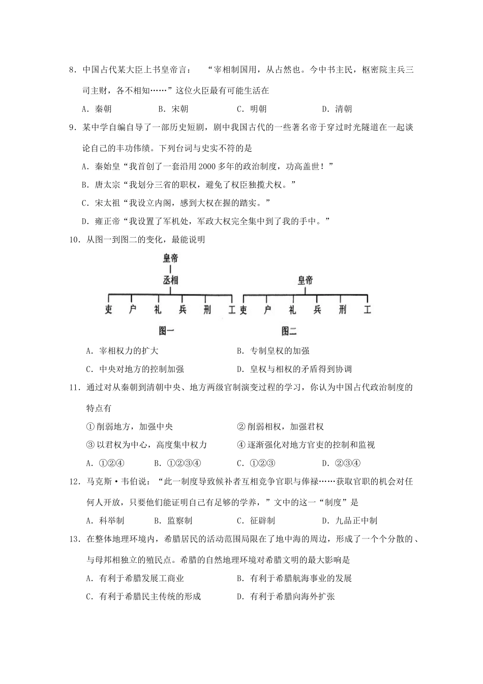 福建省莆田市荔城区高一历史上学期期中试题-人教版高一全册历史试题_第2页