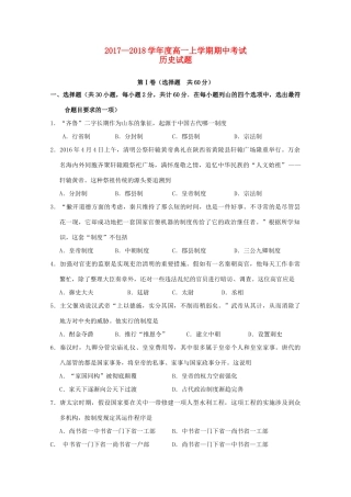 福建省莆田市荔城区高一历史上学期期中试题-人教版高一全册历史试题