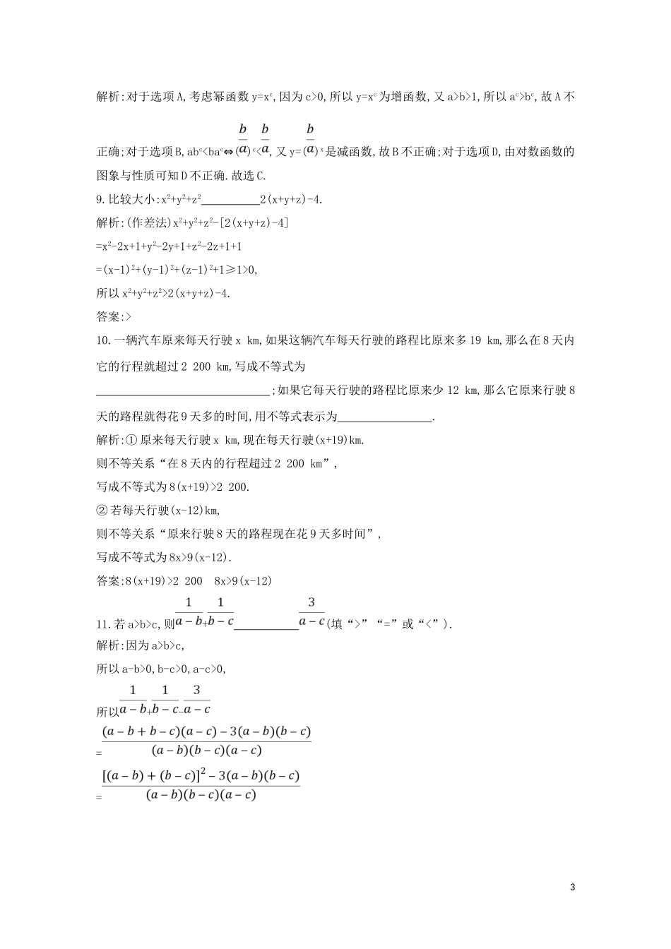 高中数学 第三章 不等式 3.1 不等关系与不等式练习（含解析）新人教A版必修5-新人教A版高二必修5数学试题_第3页
